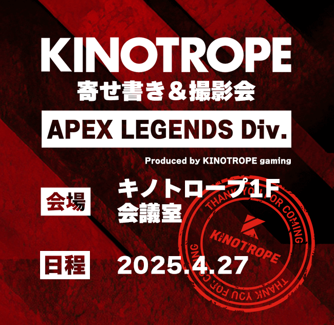 【ファンクラブ用の入場券】KINOTROPE gaming APEX壮行会