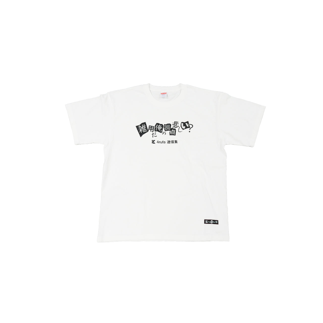 KINOTROPE gaming 迷言Tシャツ 4rufa