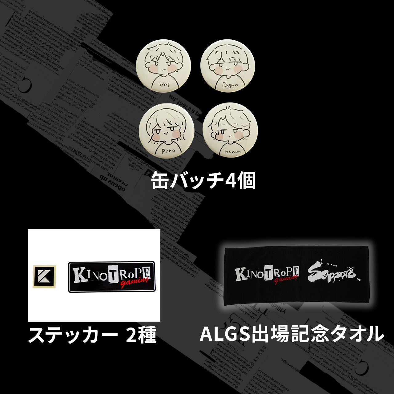 ALGS Year5 Championship 限定応援セット