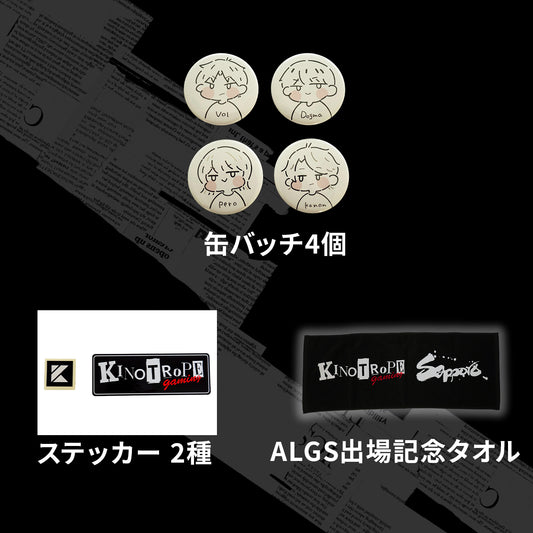 ALGS Year5 Championship 限定応援セット